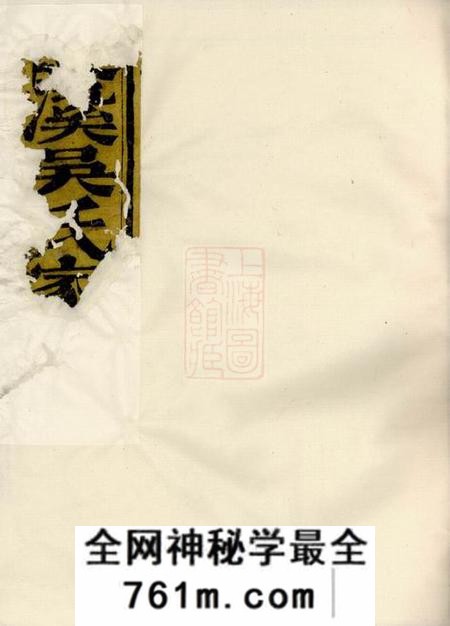 浦江吴溪吴氏家乘十六卷首一卷