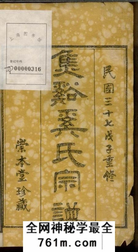武进崇本堂焦溪奚氏宗谱十六卷首一卷末一卷
