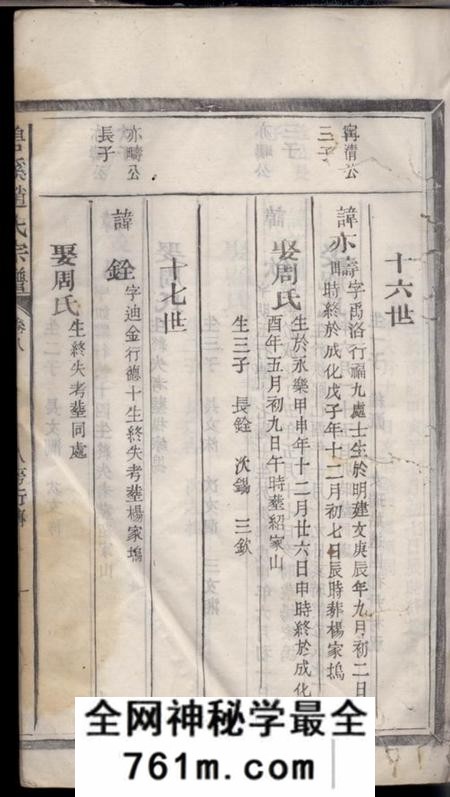 玉山怀玉吴文贤堂碧溪赵氏宗谱