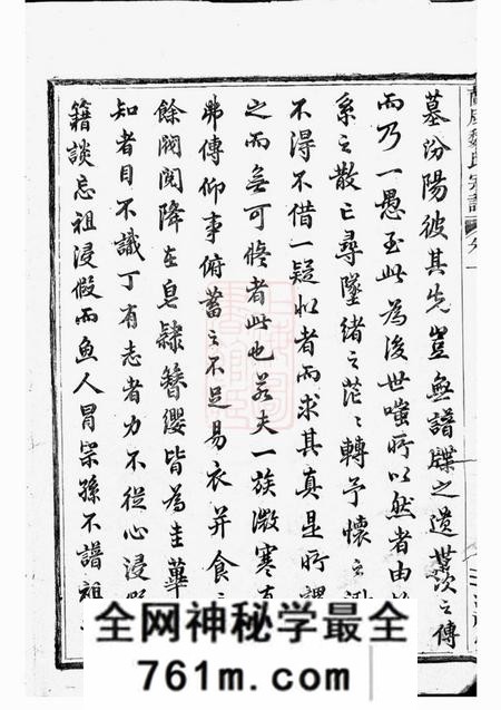 馀姚洽礼堂兰风魏氏宗谱八卷