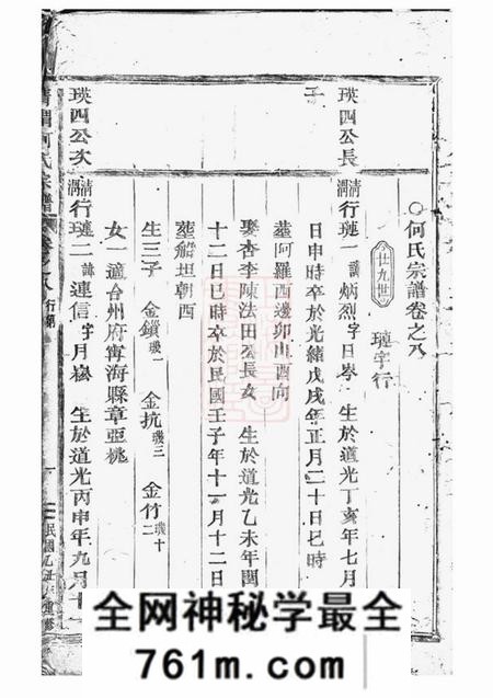 永康清渭何氏宗谱