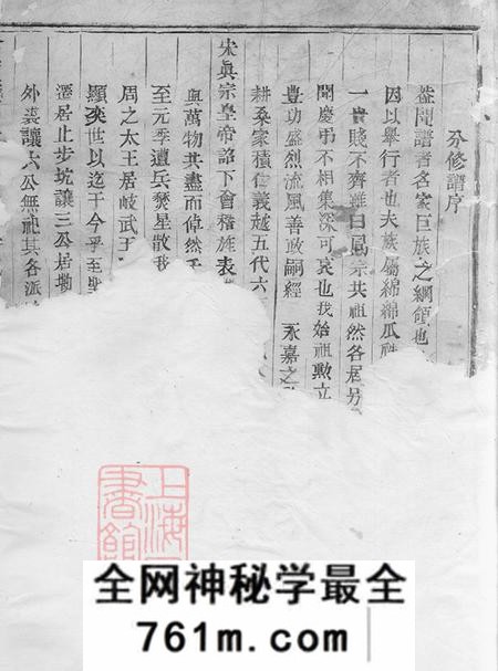 浙江绍兴会稽敦义堂会稽义门裘氏宗谱三卷