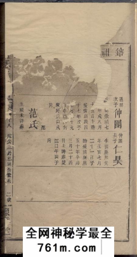 湖南邵阳豫章堂宝西罗氏三修通谱