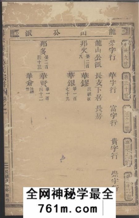 屏山屏山庆堂吴氏宗谱