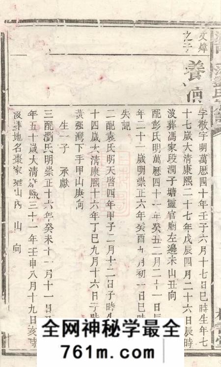 湘乡校书堂湖南湘乡窦溪刘氏十修族谱卷