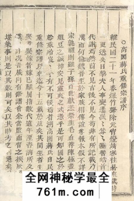 浦阳浦阳高园蒋氏宗谱四卷