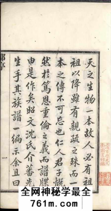 常熟虞阳沈氏宗谱十二卷