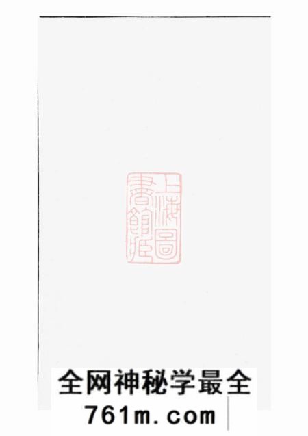 暨阳同山蒋氏宗谱