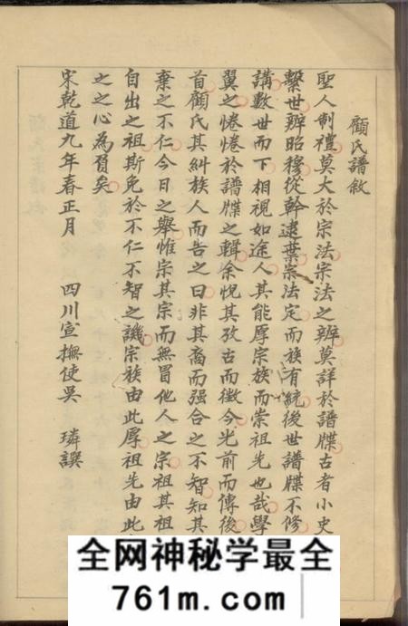 顾氏重汇宗谱