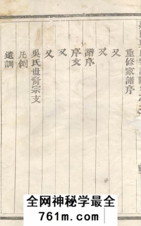 义乌延陵吴氏宗谱四卷