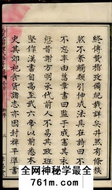 江西万载孝思堂万载昌田钟祠福房三修支谱