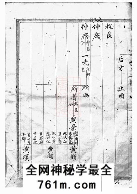 永康陬山黄东衢公家谱