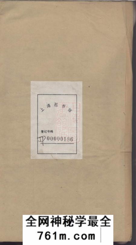 江阴雍蔼堂江阴?潴石氏续修宗谱十六卷首一卷