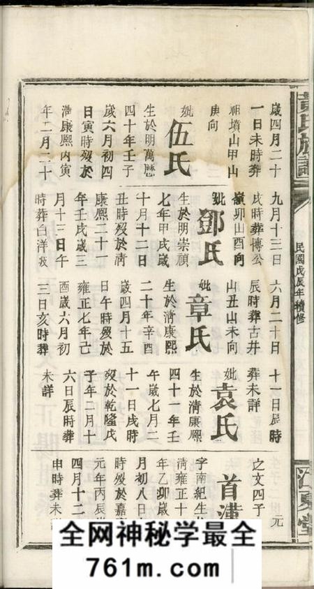 江夏堂黄氏族谱