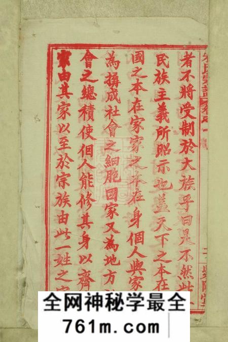 湖北黄冈紫阳堂朱氏宗谱三十八卷