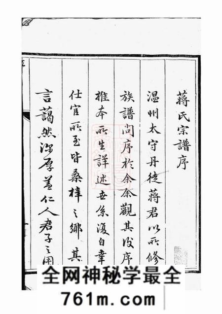 丹徒丹徒蒋氏宗谱六卷