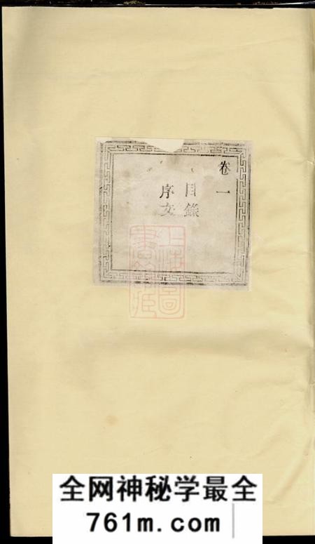 暨阳世德堂暨阳凤山吴氏宗谱六卷
