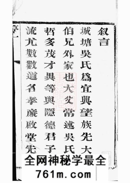 宜兴崇礼堂城塘吴氏宗谱十五卷