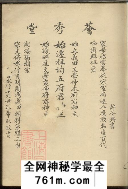 浙江海盐澉水吴氏宗谱略存不分卷
