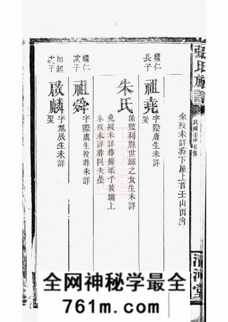 巴陵清河堂张氏族谱