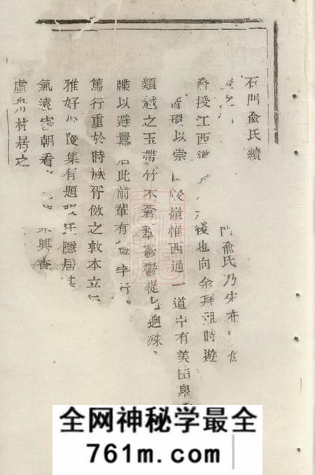暨阳树德堂暨阳石门俞氏宗谱六卷