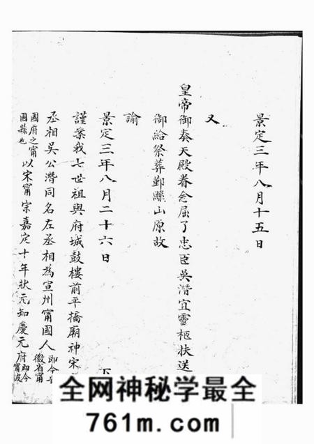 鄞县鄞县吴氏家谱不分卷
