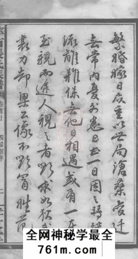 江西萍乡孝友堂萍西张氏族谱五卷首二卷