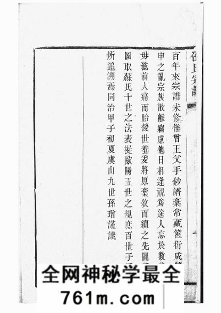 常熟虞山邵氏宗谱三卷首一卷