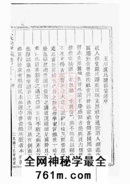 永康卢氏宗谱十二卷