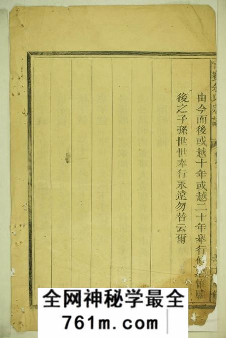 龙游官赛余氏宗谱