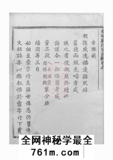 吴宁吴宁厉氏宗谱三十三卷