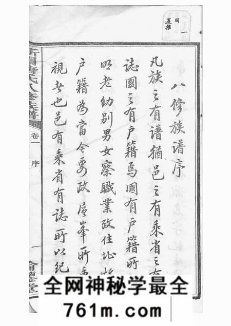 湘乡伦鉴堂新园唐氏八修族谱二十六卷