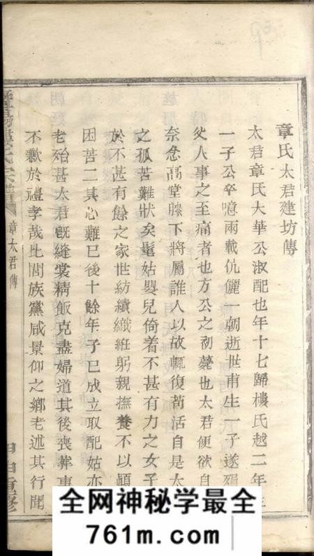 暨阳暨阳楼氏宗谱