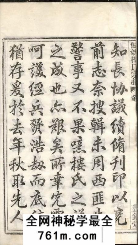 馀姚画锦堂馀姚楼氏宗谱八卷