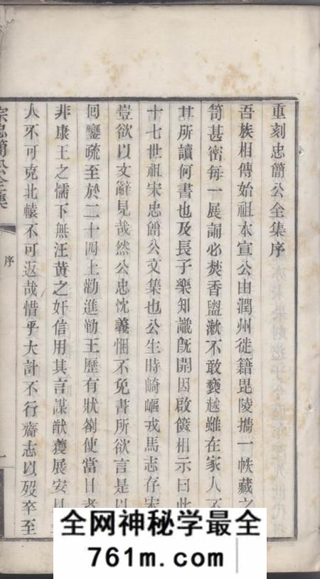 毗陵绳武堂毗陵中村宗氏世谱