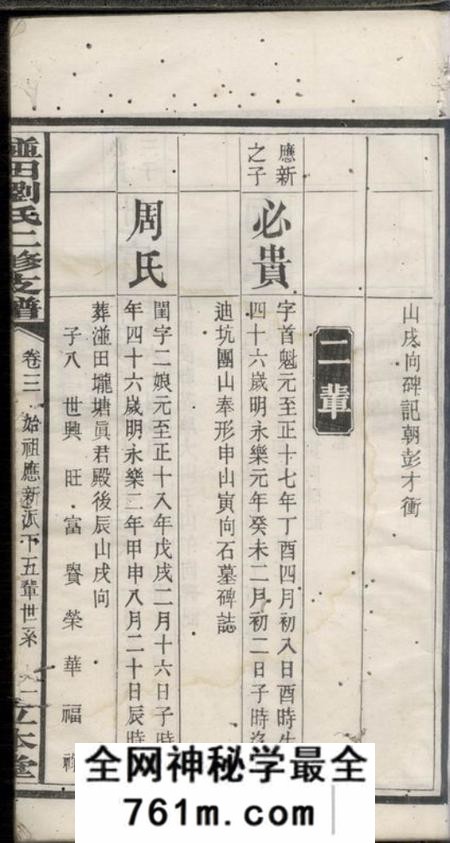 宁乡立本堂上湘洴田刘氏沩宁二修支谱