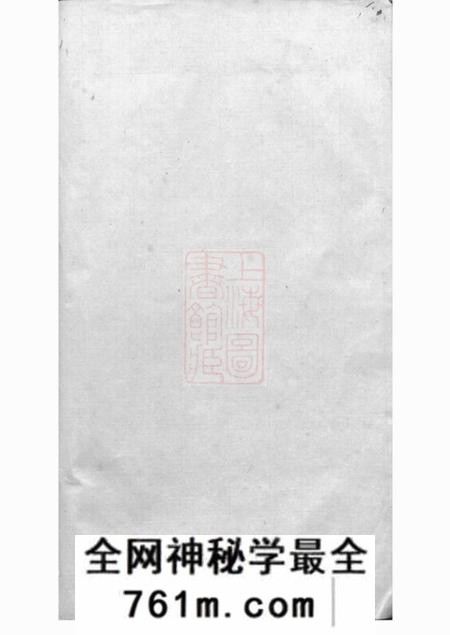 暨阳端本堂暨阳浣东袁氏宗谱