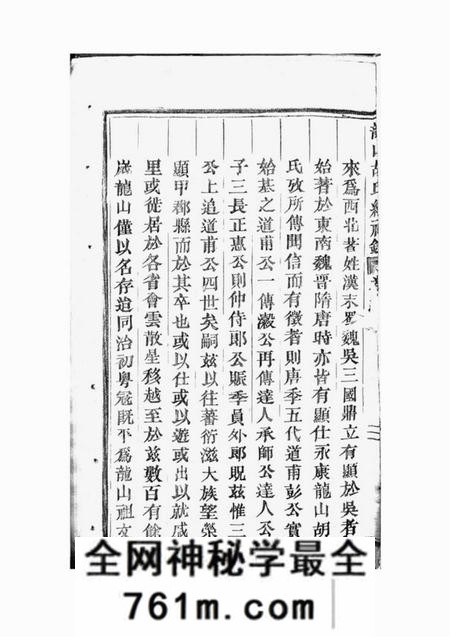 永康龙山胡氏总祠录