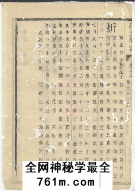 裕本堂高氏宗谱