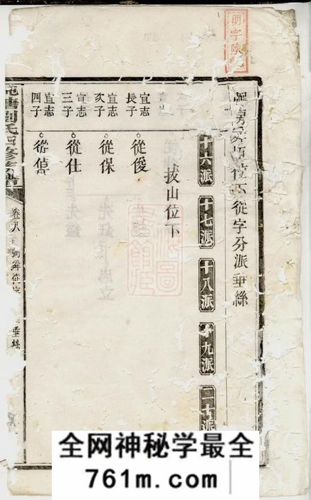 湘潭笃本堂湘潭纯塘刘氏四修家乘