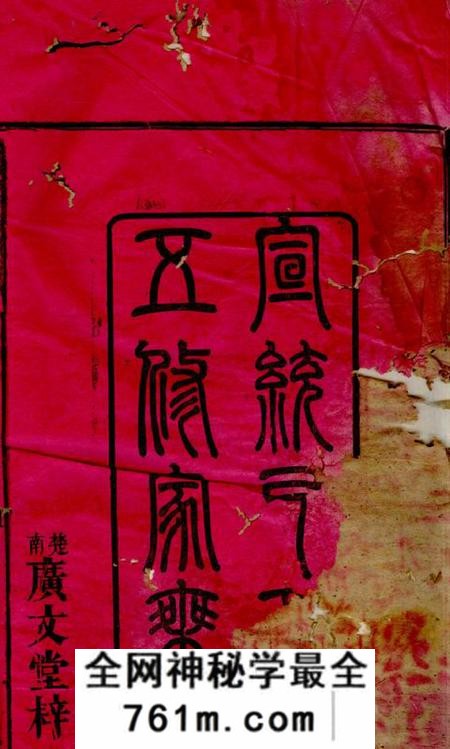 平江陇西堂李氏族谱