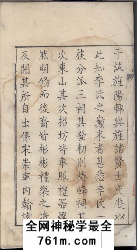 旌德旌阳李氏宗谱