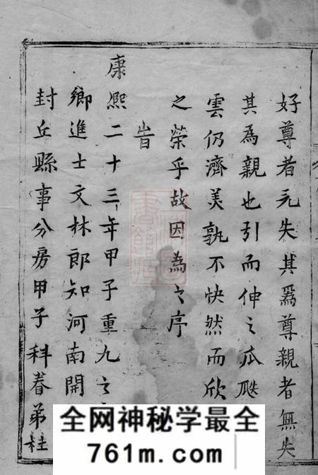 东阳重修刘金氏宗谱三卷