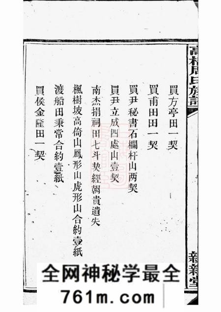 长沙亲亲堂高桥周氏族谱