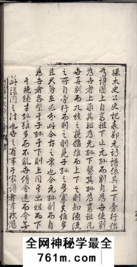 安福等续修安福令欧阳公通谱不分卷