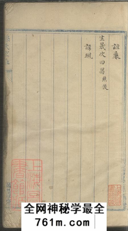上海孙氏家乘不分卷