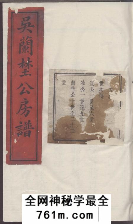 宜黄吴兰野公四修房谱
