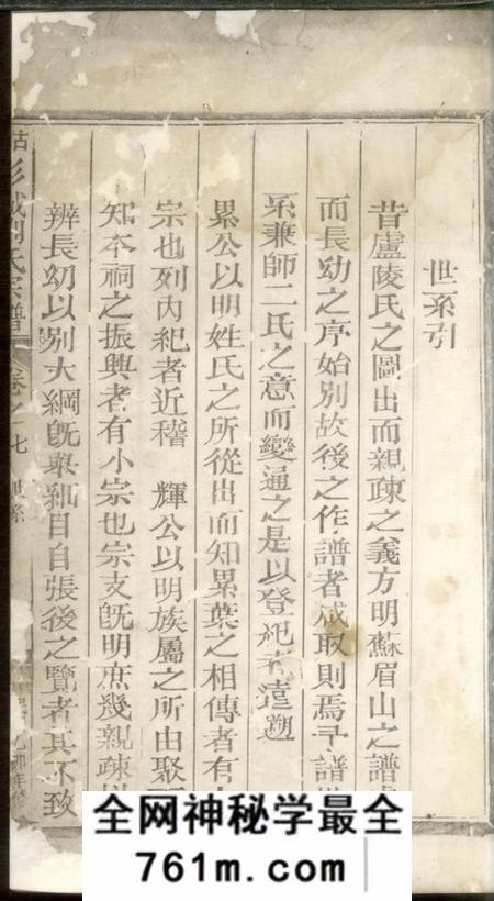 松阳古市彭城刘氏宗谱