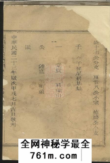 江山嘉湖姜氏宗谱