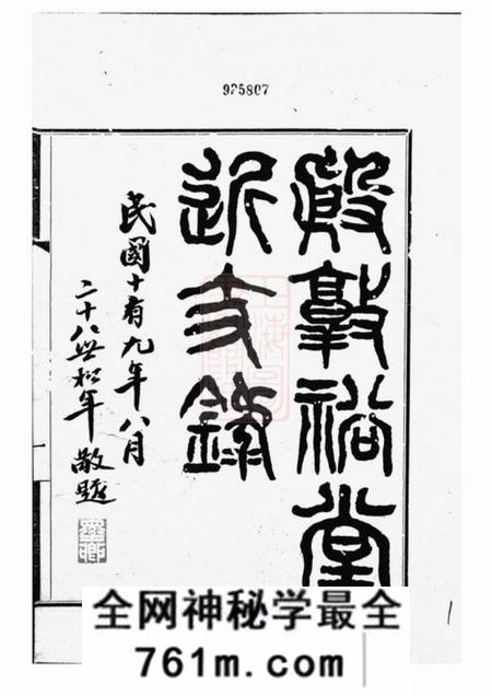 润州积善堂殷敦裕堂近支录不分卷